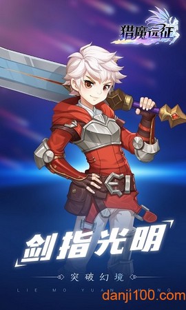 猎魔远征星耀版[图1]