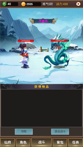 单机版修仙官方版[图3]