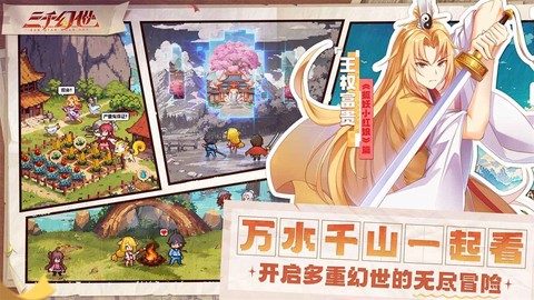 三千幻世官方正版图3