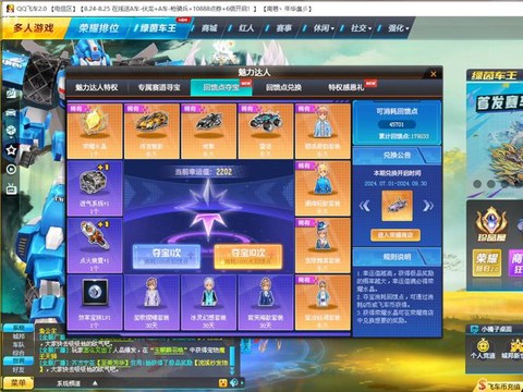 qq飞车怎么刷回馈点