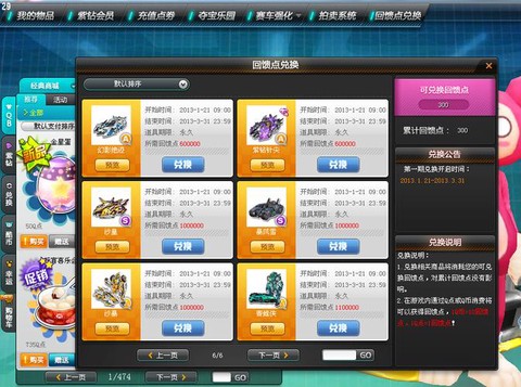 qq飞车怎么刷回馈点[图2]