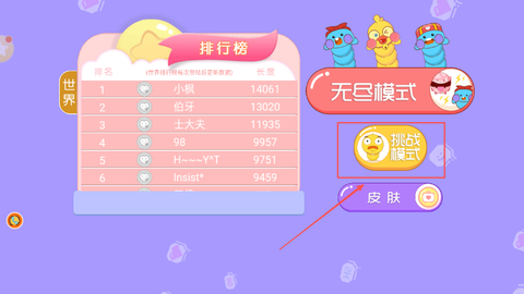 完美贪吃蛇大战[图2]