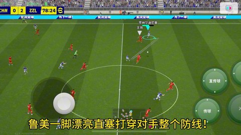 实况足球怎么助力大脚[图2]