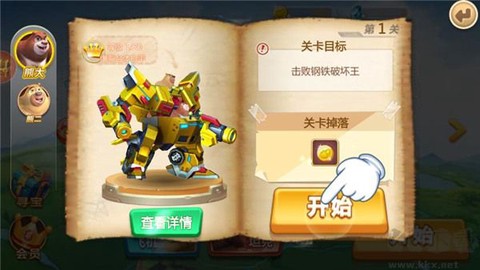 熊出没森林勇士[图3]