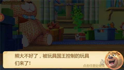 熊出没森林勇士[图4]