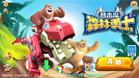 熊出没森林勇士图1