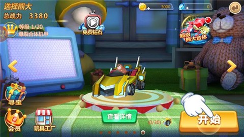 熊出没森林勇士图2