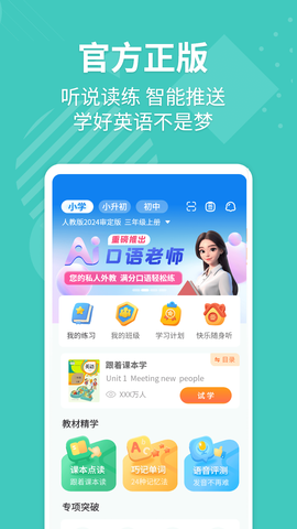 e英语宝湘少图1