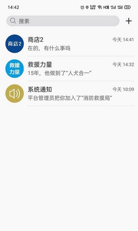 消防融合通信图1