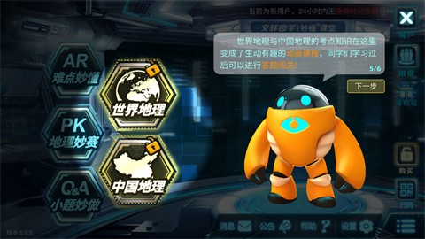 妙懂初中地理[图6]