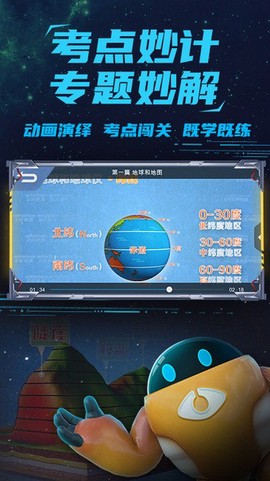 妙懂初中地理图2