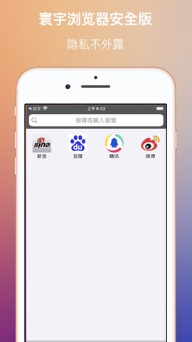 寰宇浏览器图1
