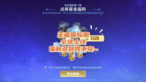 王者荣耀全球国际服官方版[图6]