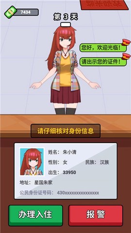 酒店经理人[图3]