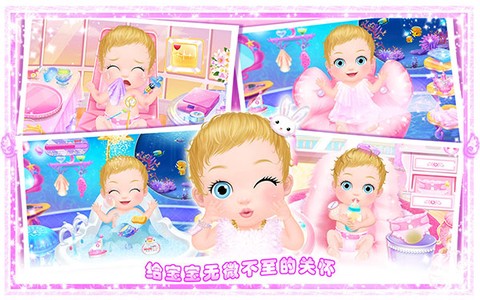 公主小宝宝照顾图1