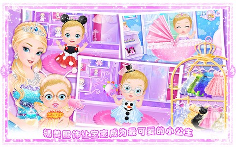公主小宝宝照顾图2