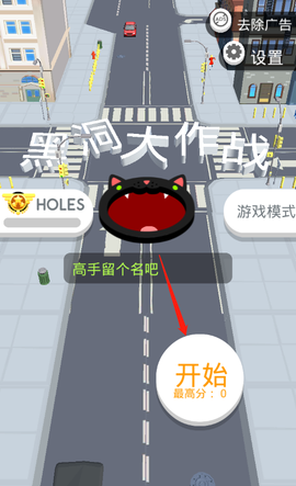 挖黑洞大作战[图1]