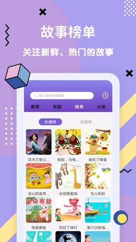 哄睡故事大全图3