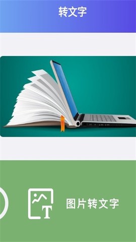 拍照翻译精灵图2