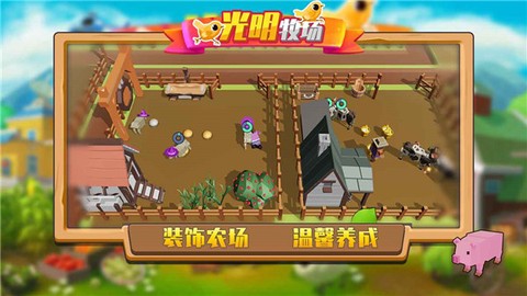光明牧场图1