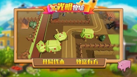 光明牧场图3