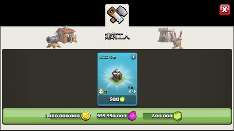 部落冲突破解图1