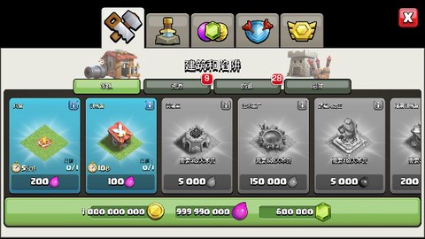 部落冲突破解图2