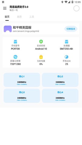 极星多功能助手图1