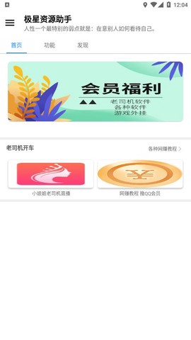 极星多功能助手图2