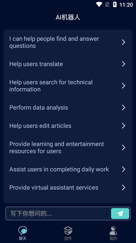 天启Ai机器人图1
