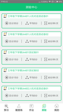 外语通小学版图2