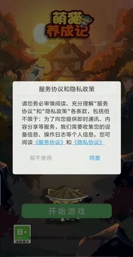 萌猫养成记图3
