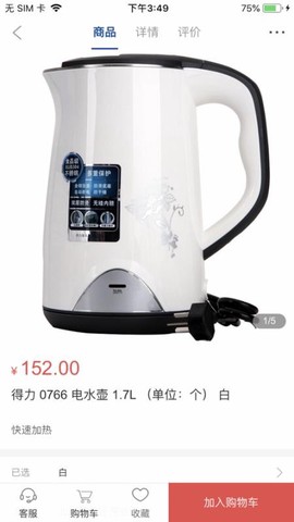 得力集实商城图3