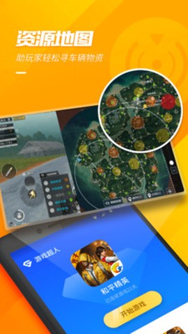 悟空游戏助手图2