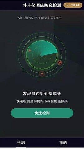 酒店防窥检测图1