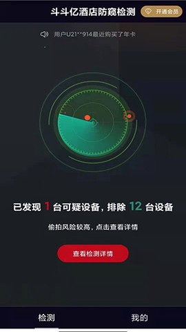 酒店防窥检测图2