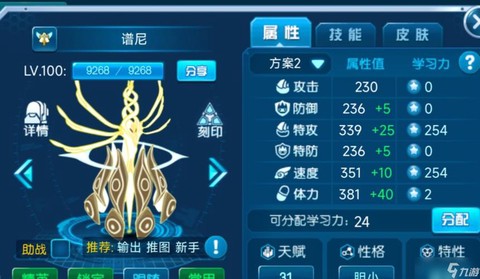 赛尔号超进化怎么用[图1]