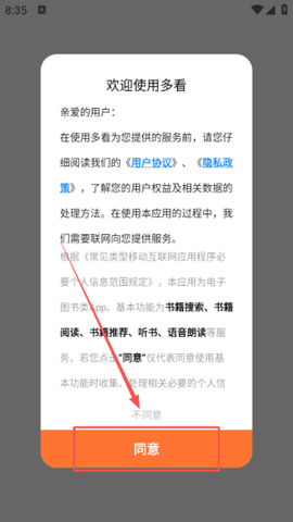 多看阅读神器[图1]