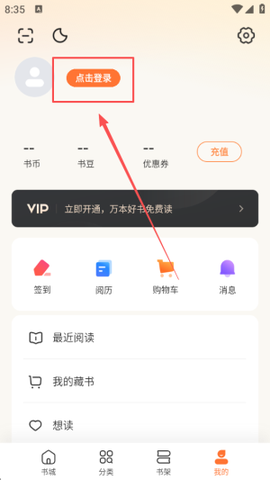 多看阅读神器[图3]