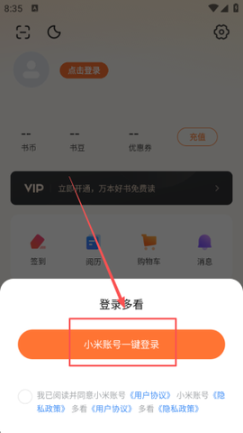 多看阅读神器[图4]