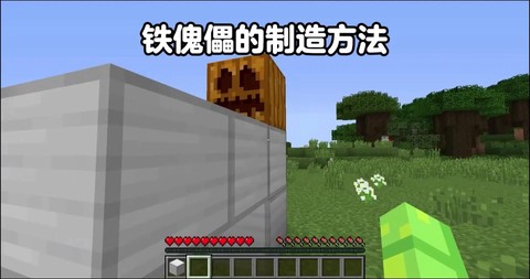 迷你世界铁傀儡怎么做[图1]