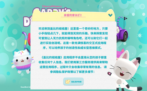 盖比的娃娃屋官方版图2