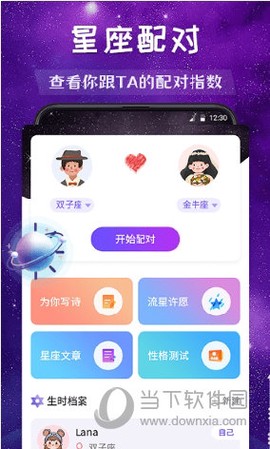 星座缘分配对图2