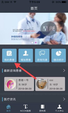 肿瘤指南者医生端[图1]