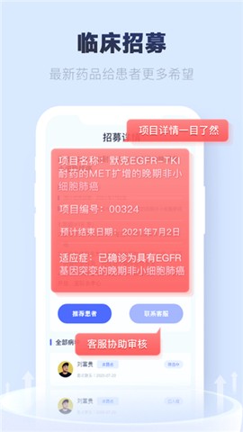 肿瘤指南者医生端图2