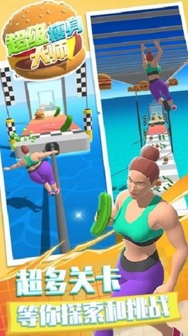超级瘦身大师图3