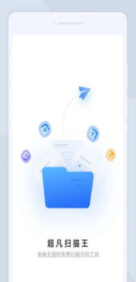 超凡扫描王图3