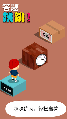 阳阳答题跳一跳图1