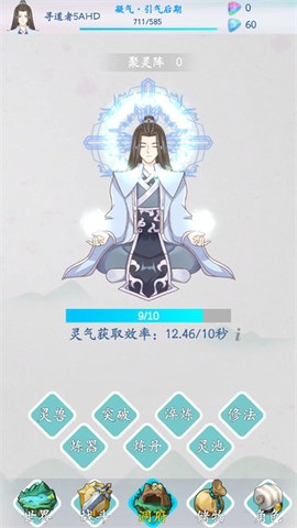 无尽修仙图1