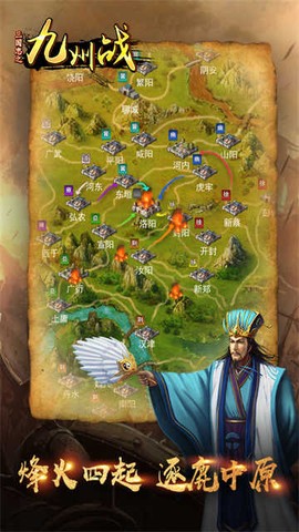 三国志之九州战图3